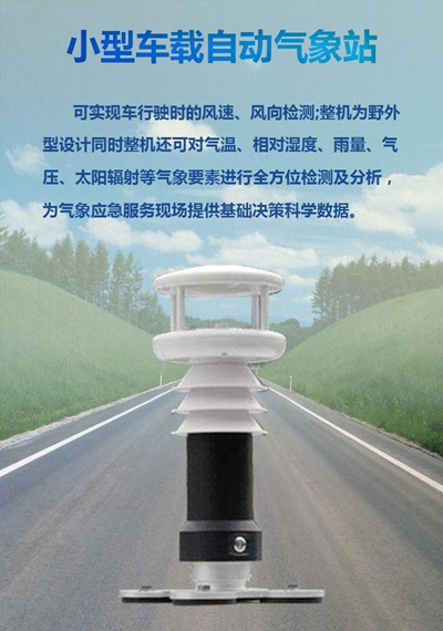 小型车载自动气象站03.jpg