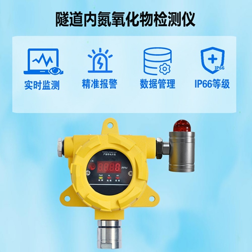 隧道内氮氧化物检测仪