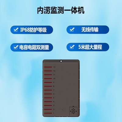 内涝监测一体机