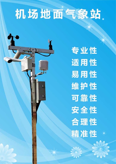 机场地面观测仪