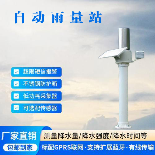 自动雨量站