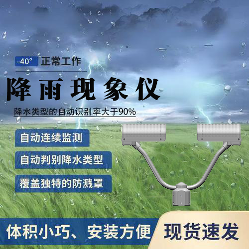 降雨现象仪