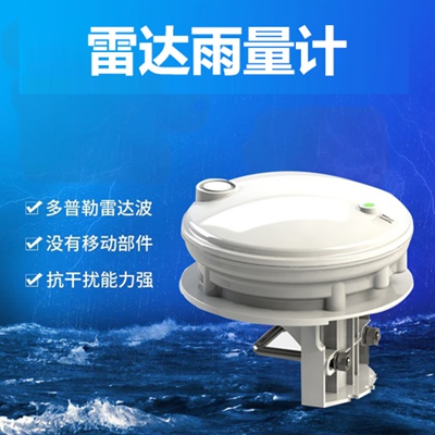 雷达雨量计