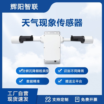 天气现象观测仪