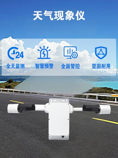 天气现象观测仪