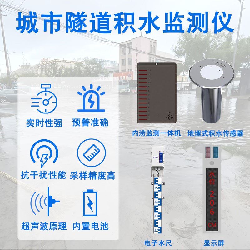 城市隧道积水监测仪
