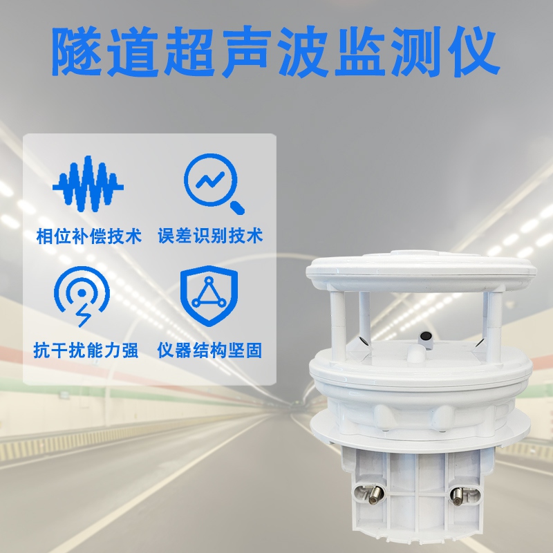隧道超声波监测仪