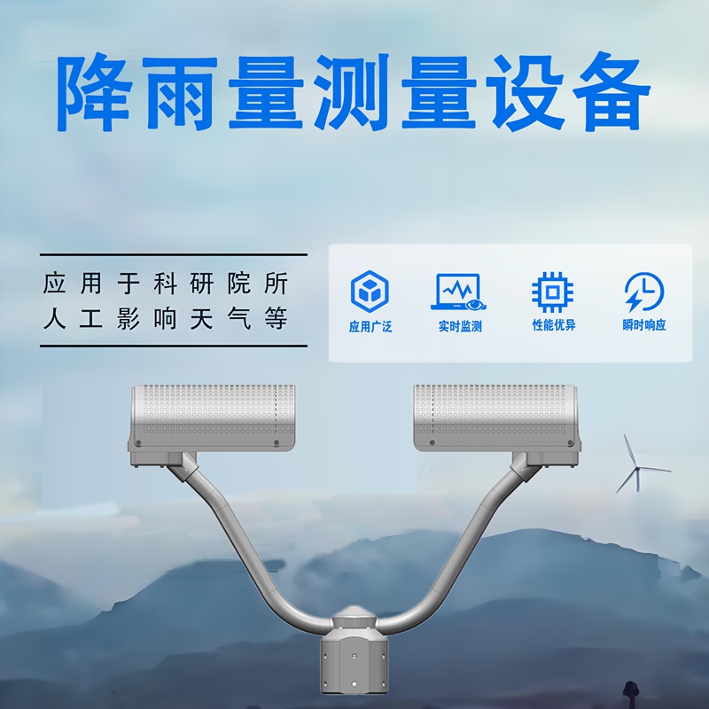 降雨量测量设备