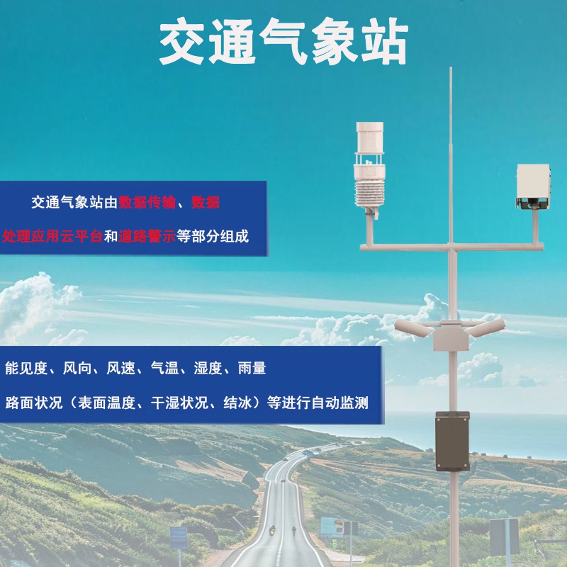 交通气象站多少钱