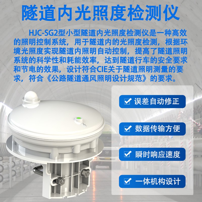 隧道内光照度检测仪