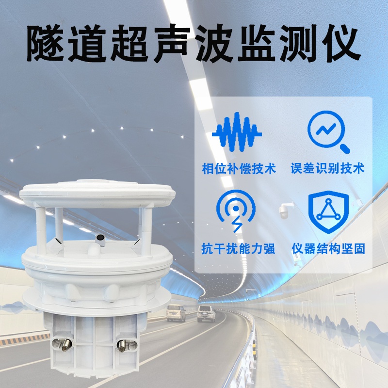 隧道超声波监测仪 隧道超声波监测仪
