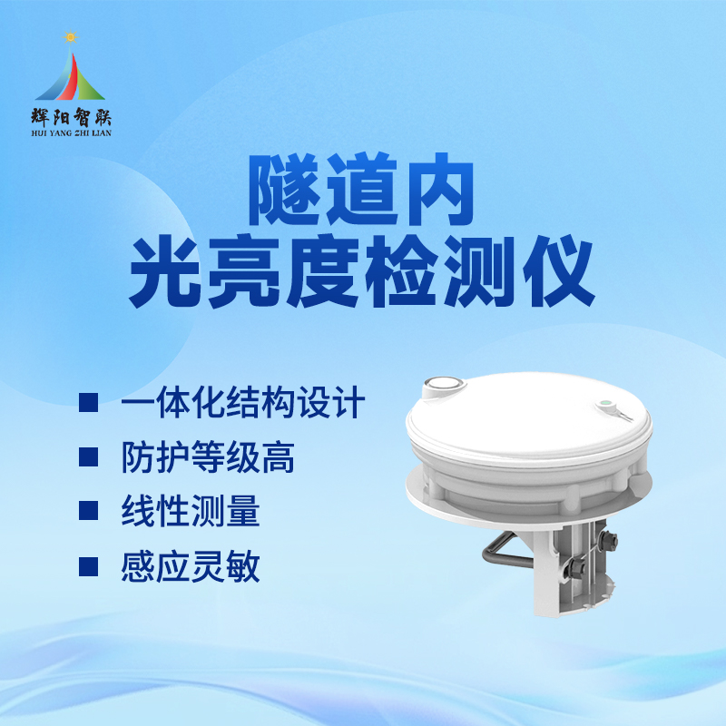 隧道内光照度检查仪器