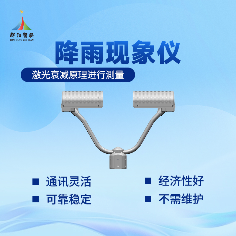 降雨量实时监控仪