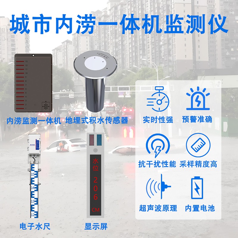城市内涝一体机监测仪