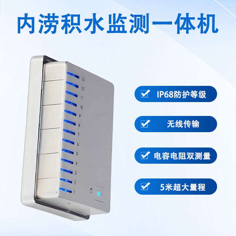 内涝积水监测一体机 内涝积水监测一体机