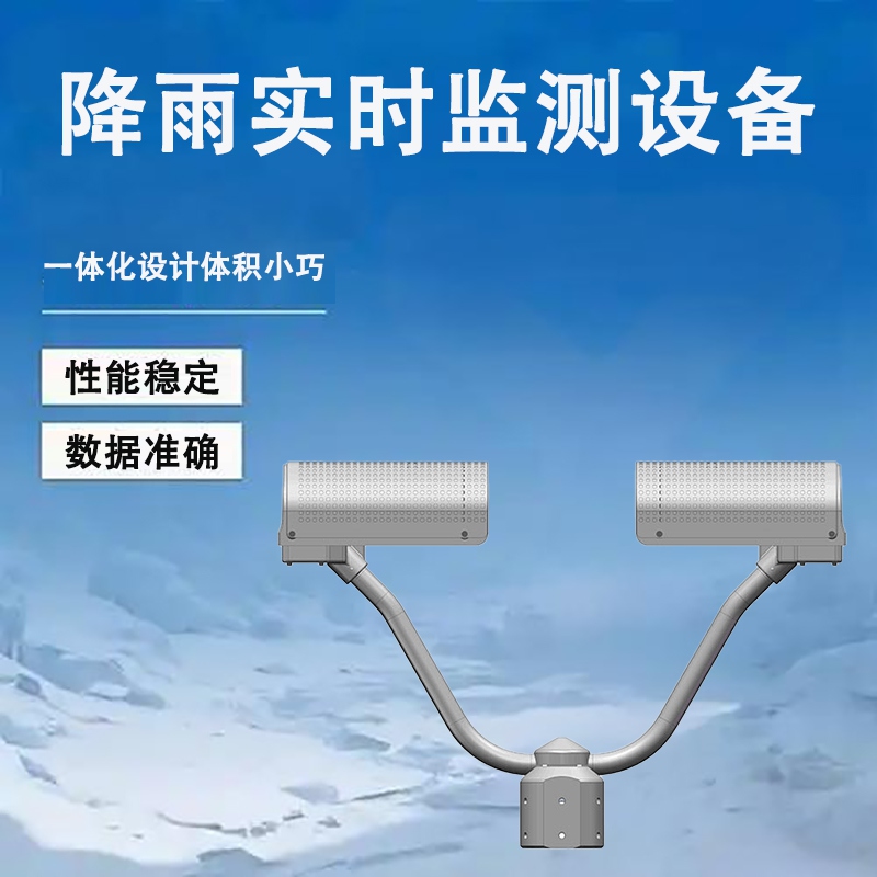 降雨实时监测设备