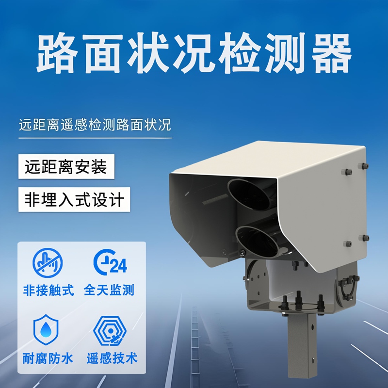 辉阳智联交通气象仪器