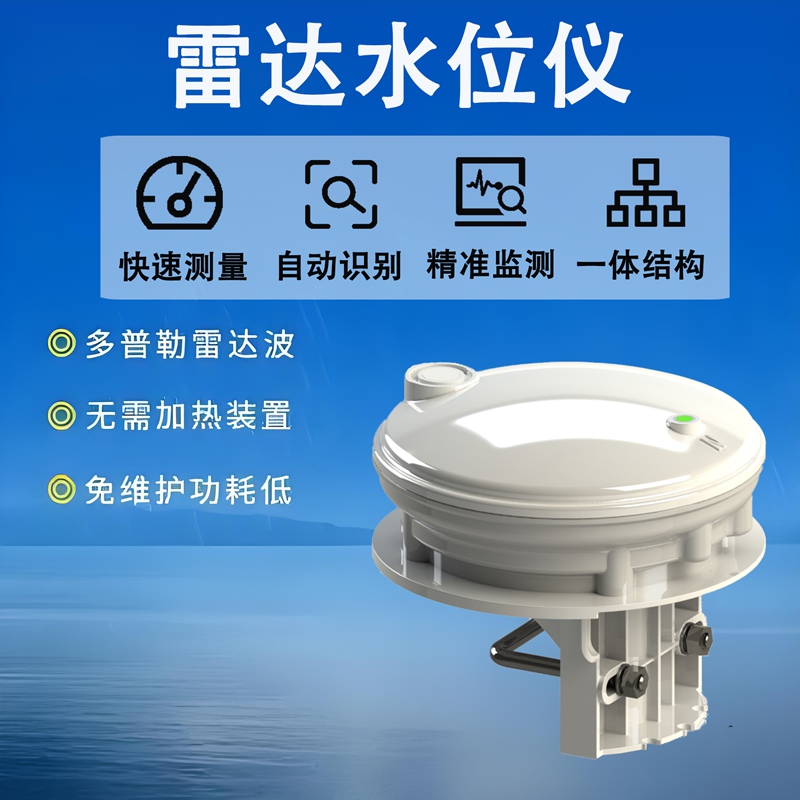 雷达水位仪