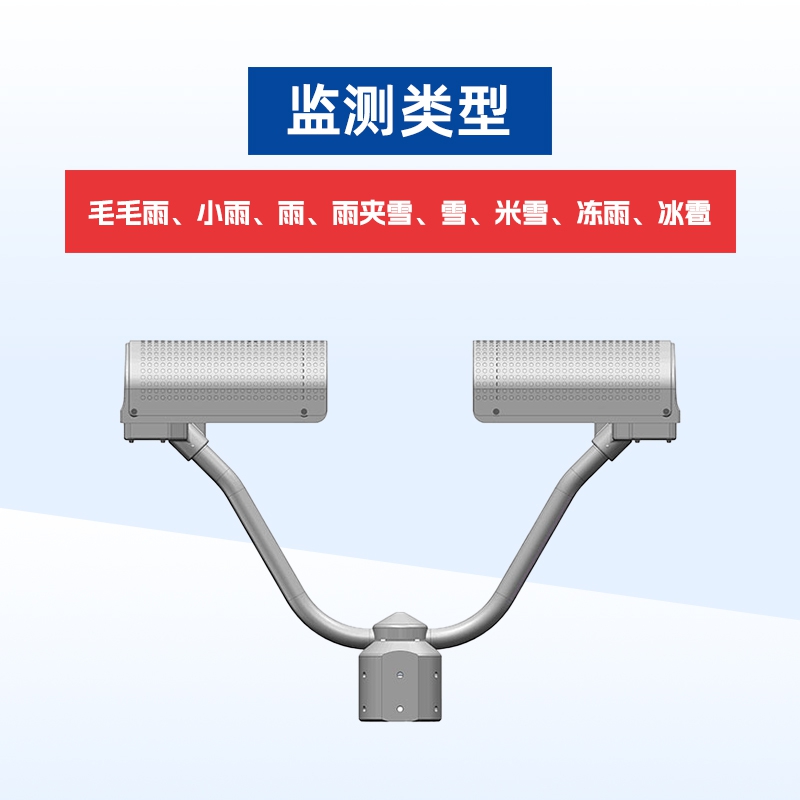 降雨监测设备