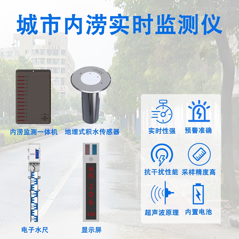 城市内涝实时监测仪