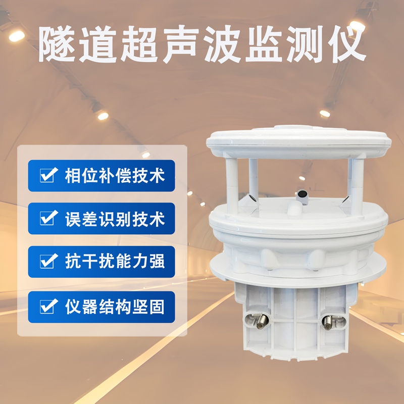 隧道超声波监测仪