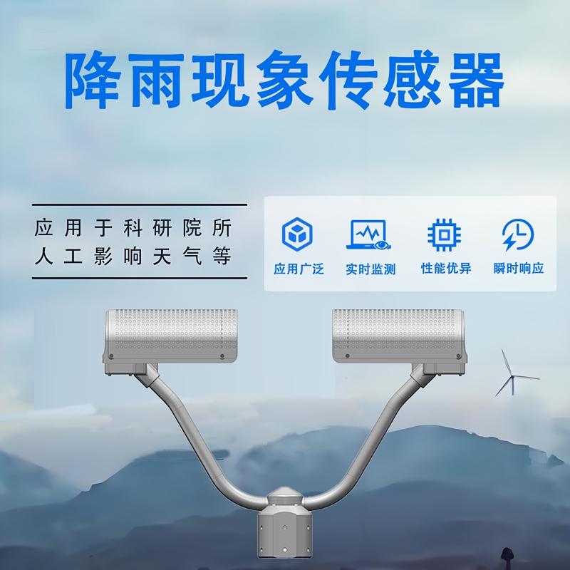 降雨现象传感器 降雨现象传感器