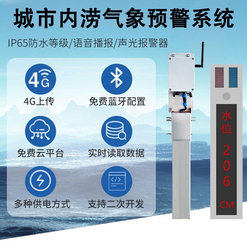城市防汛减灾监测设备
