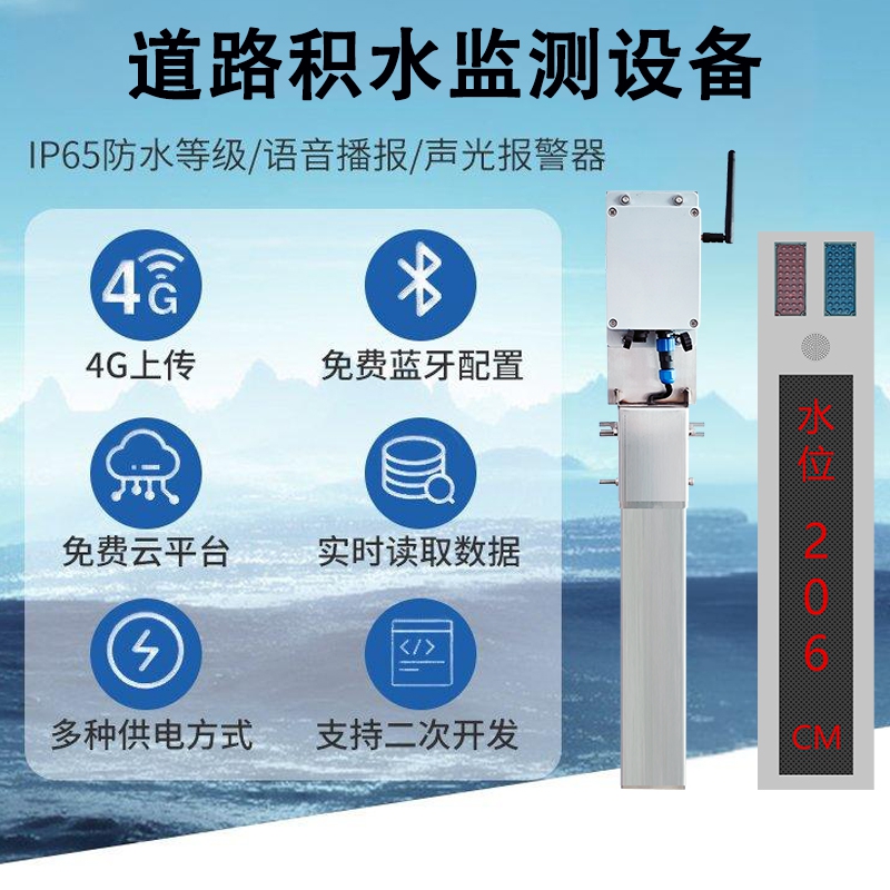 道路积水监测设备