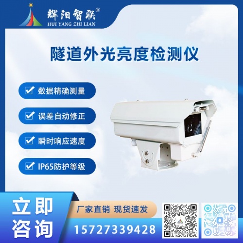 隧道外光亮度检测仪（HJC-SG1）