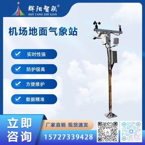 机场地面气象站（HJQ-JC1）