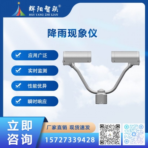 降雨现象仪（HQC-YJ1）