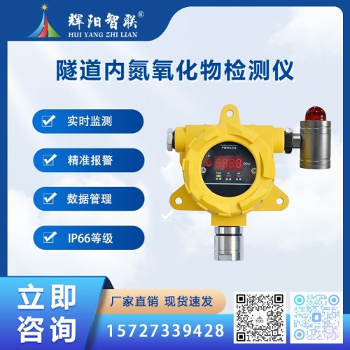 隧道内氮氧化物检测仪（HJC-SQN）