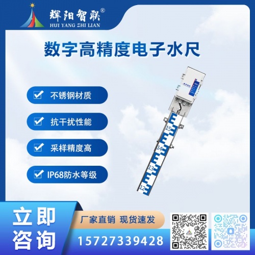 电子水尺（HHC-CS2.5）