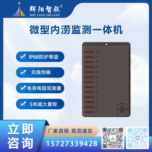 内涝监测一体机（HHC-DW2）