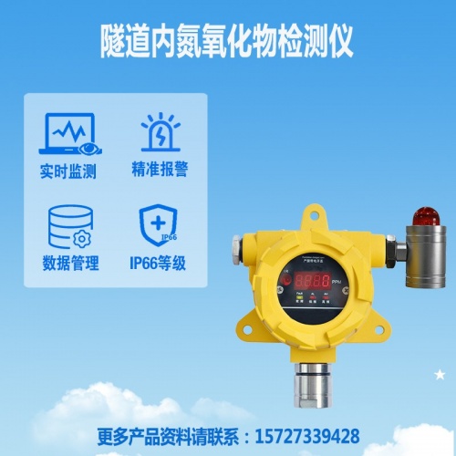 隧道内氮氧化物检测仪：隧道内氮氧化物检测仪如何守护驾乘人员健康