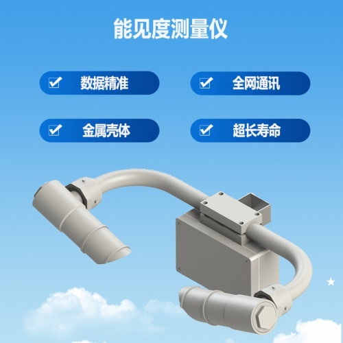 能见度测量仪：为何它是交通安全的“透视眼”?