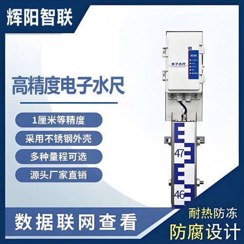 高精度电子水尺：高精度电子水尺如何为智慧防汛装上“火眼金睛”