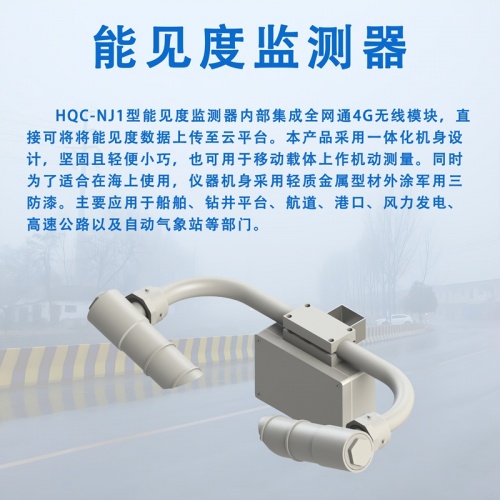 交通气象观测设备：守护公路安全的“气象哨兵”