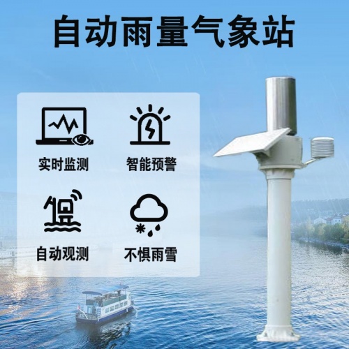 自动雨量气象站：筑牢气象防灾第一道防线的“雨量哨兵”