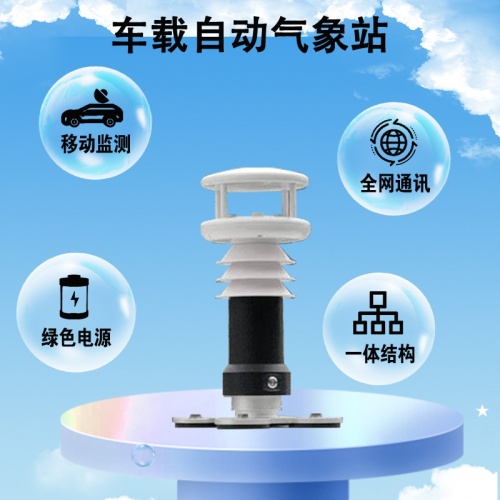 车载自动气象站：辉阳智联赋能的移动气象应急“尖兵”