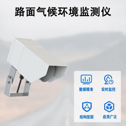 路面气候环境监测仪：揭秘辉阳智联“路面医生”的感知密码