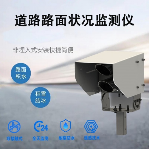 道路路面状况监测仪的多元应用：不止于公路的温度守护