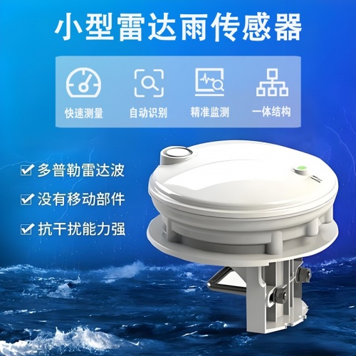 小型雷达雨传感器：如何用雷达波“看清”每一滴雨?