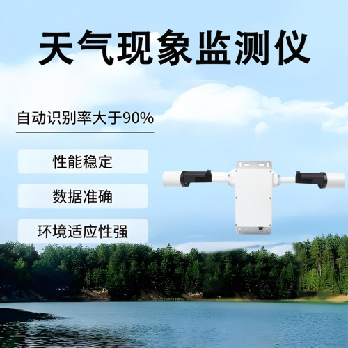 天气现象监测仪：天气现象监测仪如何助力精准气象预报?