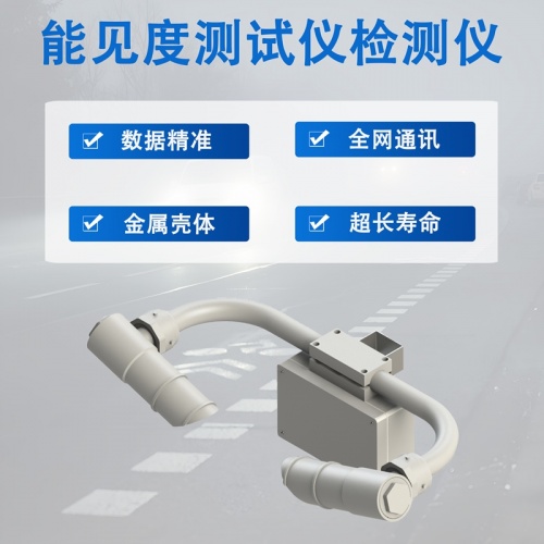 能见度测试仪检测仪：校园能见度精准监测的核心密码