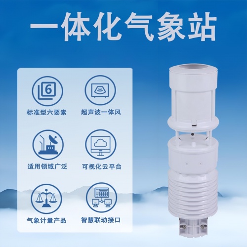 一体化气象站：一文读懂辉阳智联一体化气象站的原理与构造