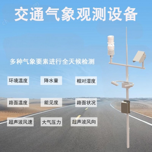 交通气象观测设备：辉阳智联交通气象观测设备核心精度优势