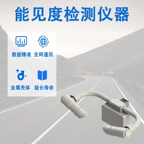能见度检测仪器：核心工作原理与关键特点解析